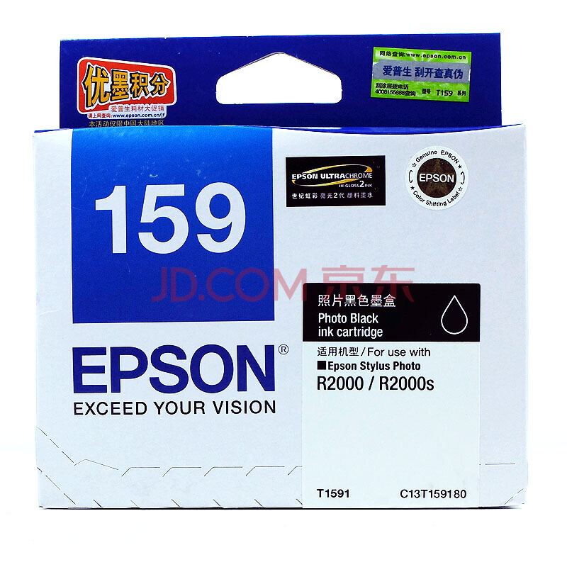 爱普生(Epson)墨盒T1591(照片黑)R2000