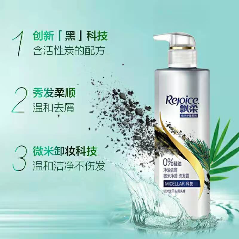 飘柔(Rejoice)530ml丰盈飘逸微米净透洗发露