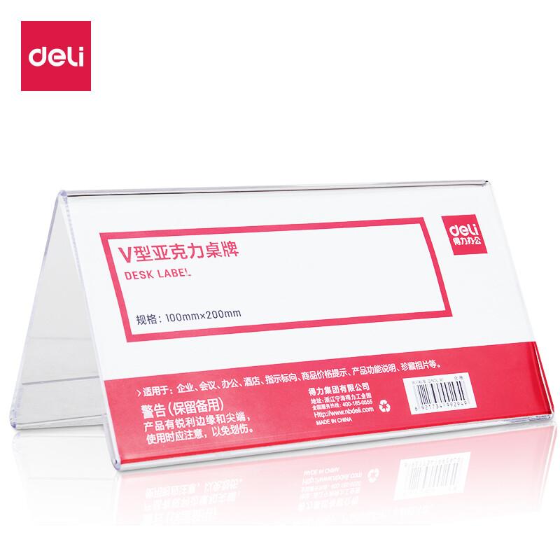 得力(deli)50874(透明本色)桌牌(盒) - 得力(deli)