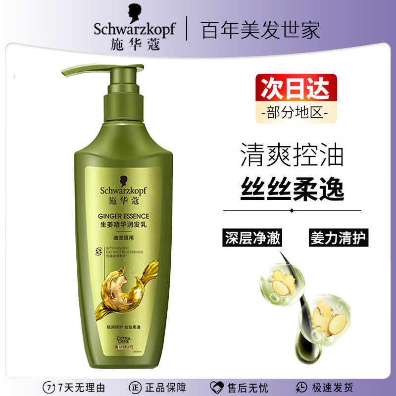 施华蔻(Schwarzkopf)生姜精华修护头皮净澈润发乳400ml - 施华蔻(Schwarzkopf)