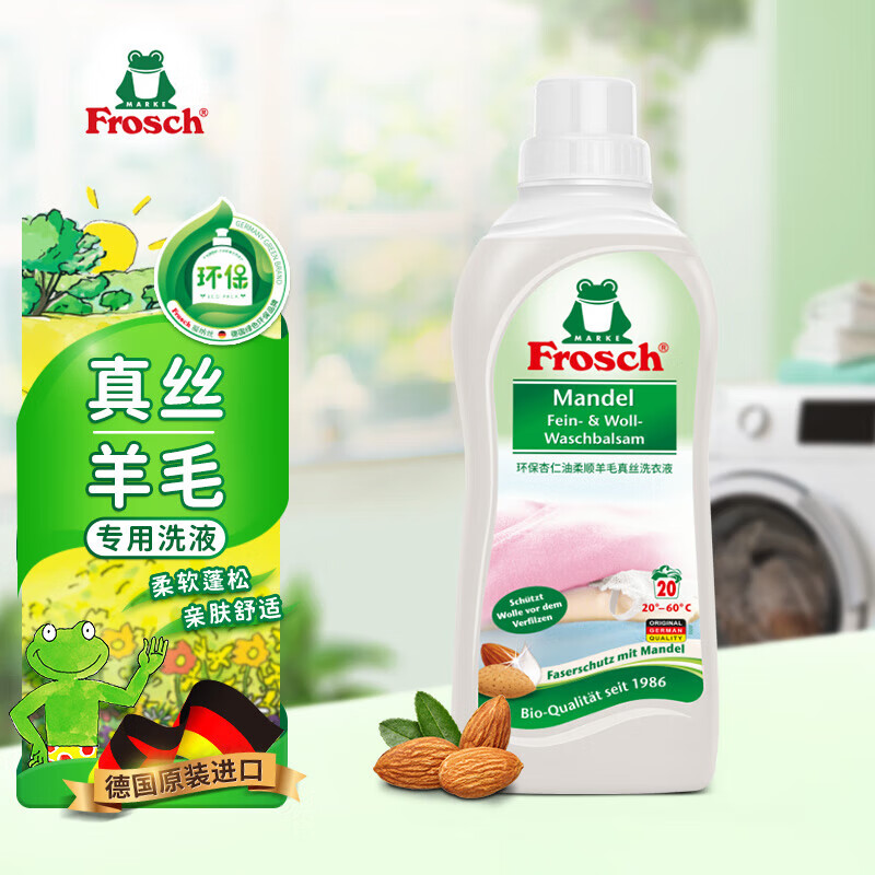 Frosch福纳丝 环保杏仁油柔顺羊毛真丝洗衣液750ml - Frosch福纳丝
