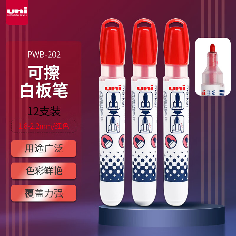 三菱(Uni)PWB-202 红色白板笔