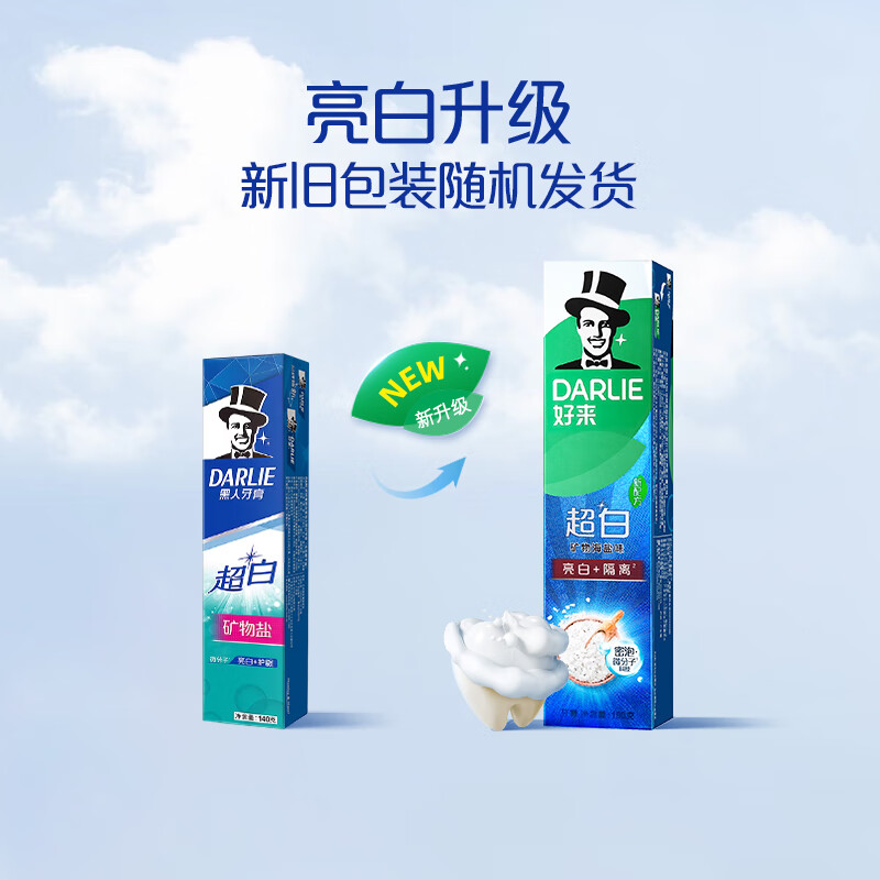 好来(DARLIE)190g超白(矿物盐)牙膏