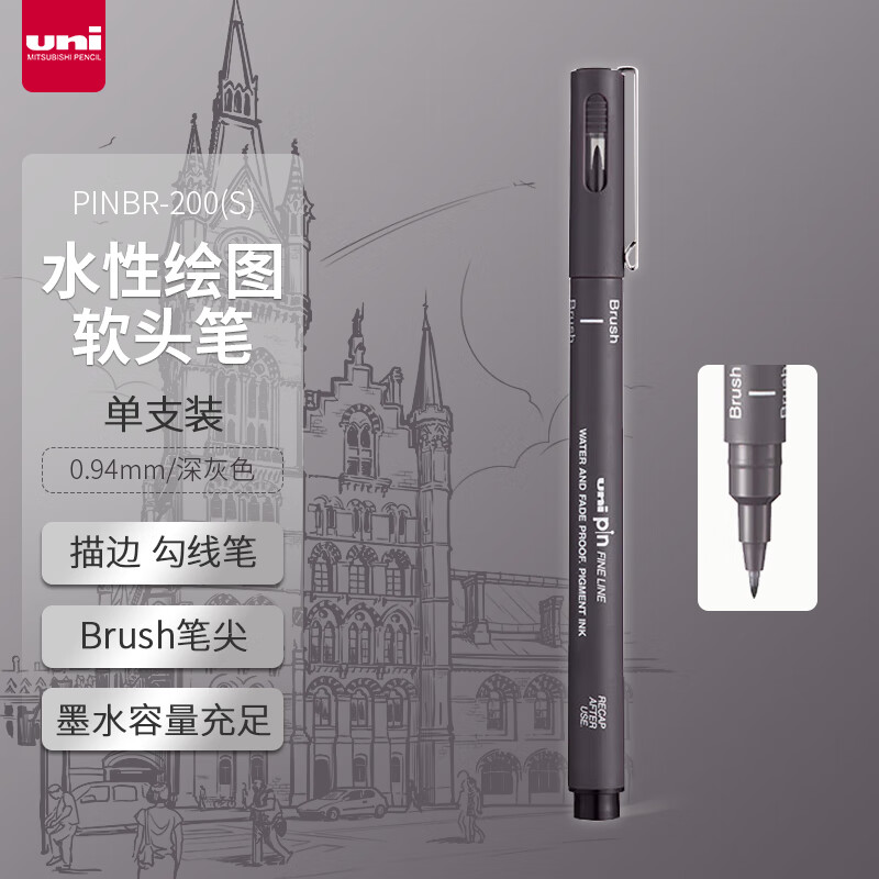 三菱(Uni)PINBR-200(S) 深灰针管笔/勾线笔 - 三菱(Uni)