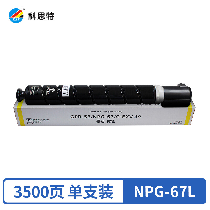 科思特(KST)NPG-67L(黄色)粉盒小容量