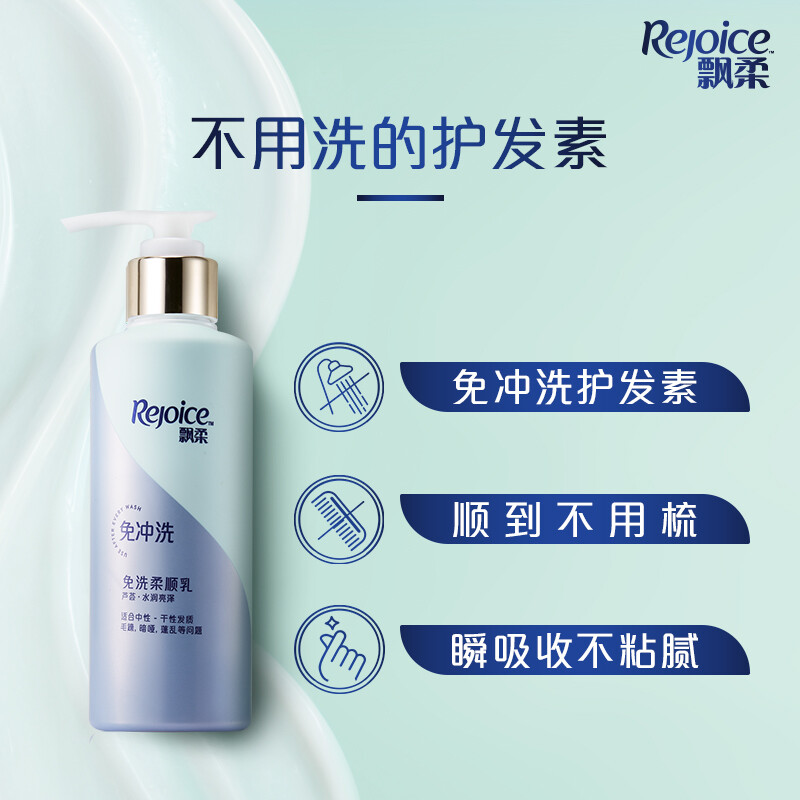 飘柔(Rejoice)180g芦荟水润亮泽免洗柔顺乳 - 宝洁-飘柔(Rejoice)
