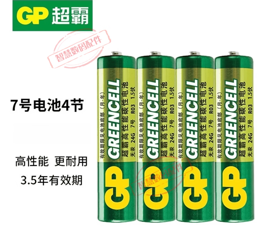超霸(GP)碳性电池 7号 4节装