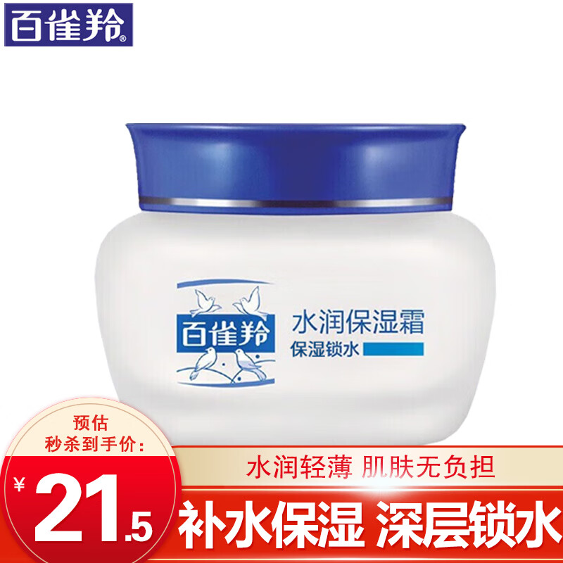 百雀羚(PECHOIN)50g24h保湿露(深度锁水) - 百雀羚(PECHOIN)