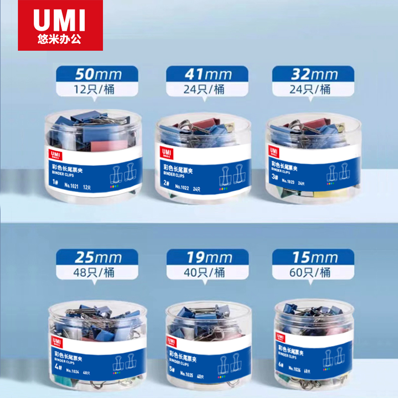 悠米(UMI)1023(混)3#彩色长尾票夹(筒装) - 悠米(UMI)