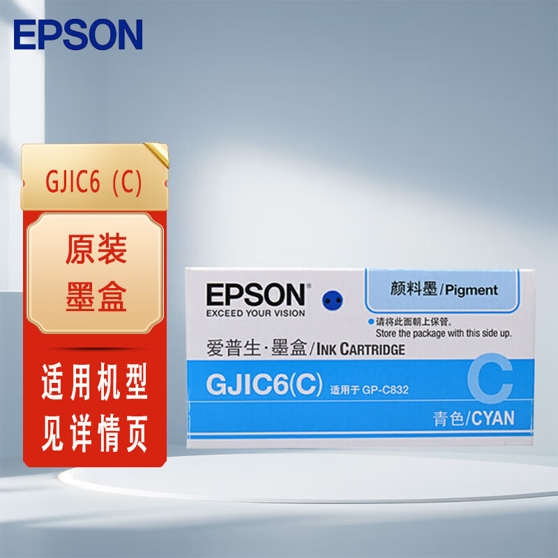 爱普生(Epson)墨盒喷墨头/C13S020568(GJIC6-C)(GP-C832/M832)