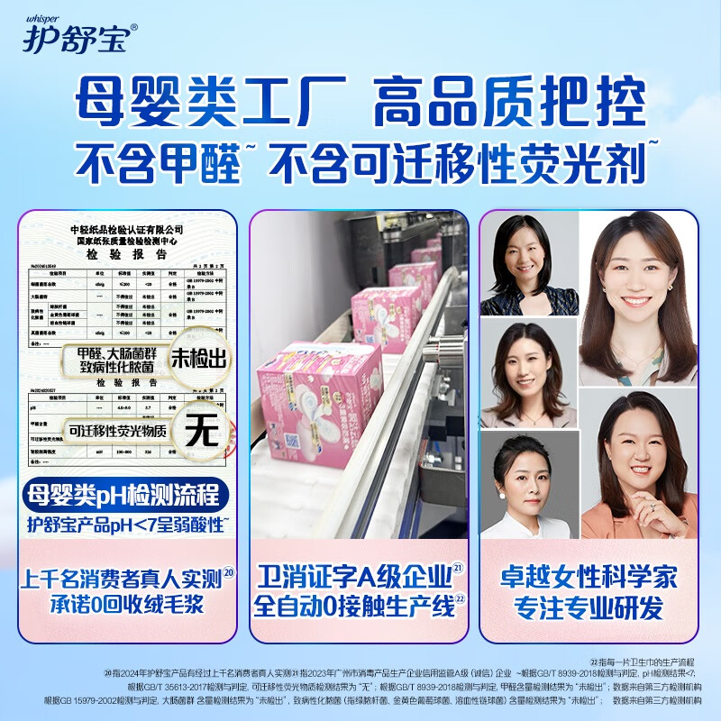 护舒宝(Whisper)15p秒吸云感棉极薄(日)卫生巾 - 宝洁-护舒宝(Whisper)