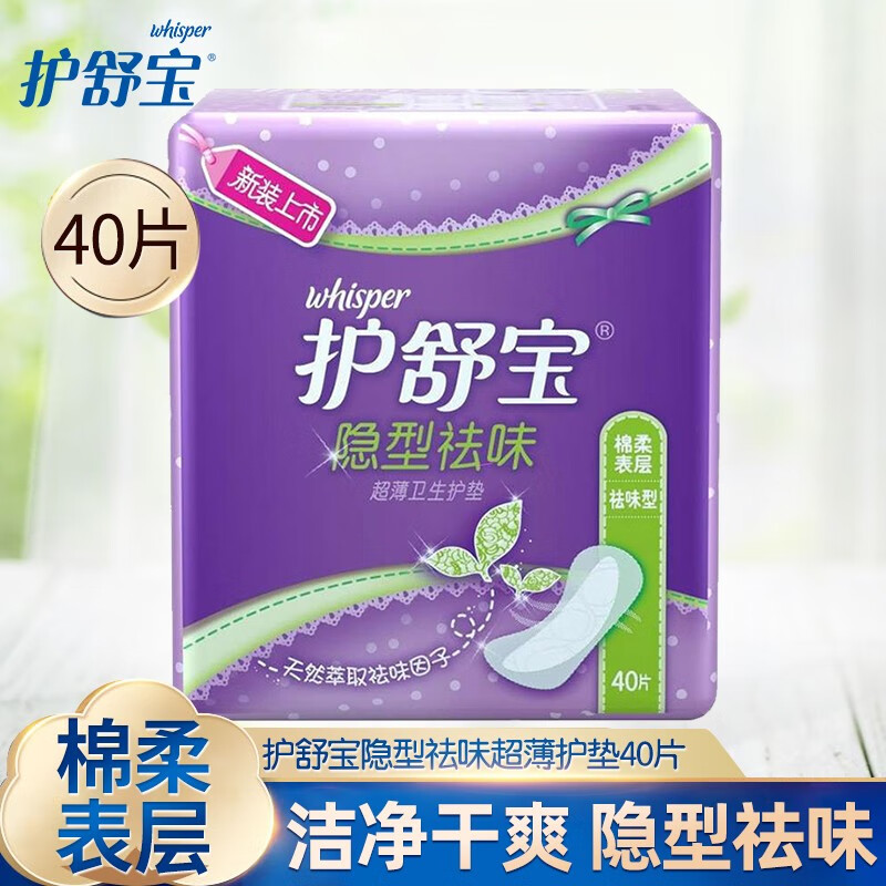 护舒宝(Whisper)40p隐型祛味超薄卫生护垫 - 宝洁-护舒宝(Whisper)