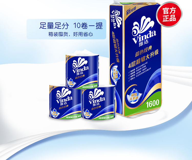 商用-维达(Vinda)V4080-A蓝色经典4层卷筒卫生纸-160克