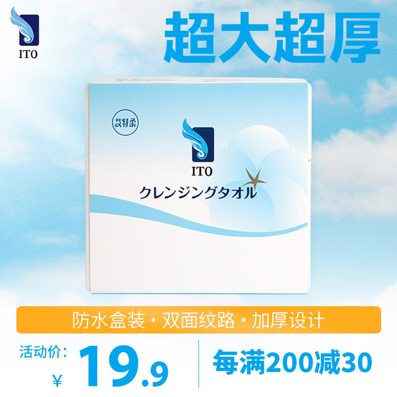艾特柔(ITO)洁面洗面巾纸绵柔巾干湿两用盒装洁面巾25片/盒