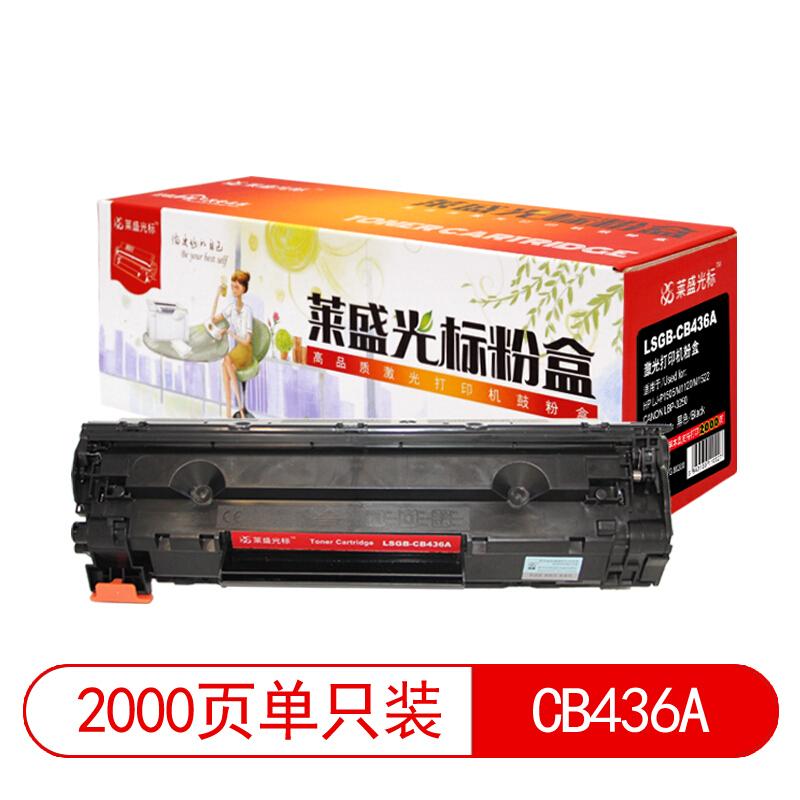 莱盛(Laser)光标LSGB-CB436A(黑色)粉盒