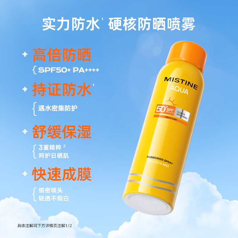 蜜丝婷(Mistine)水活沁爽户外防晒喷雾SPF50+PA+++100ml - 蜜丝婷(Mistine)