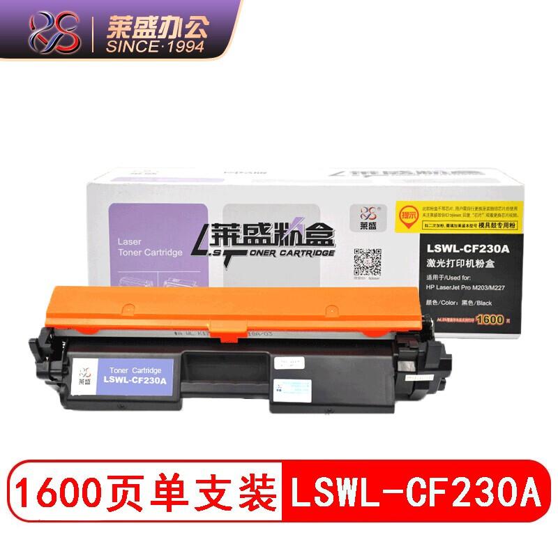 莱盛(Laser)LS-CF230A(黑色)粉盒