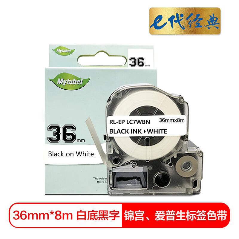 e代经典爱普生36mm白底黑字标签色带 - e代经典