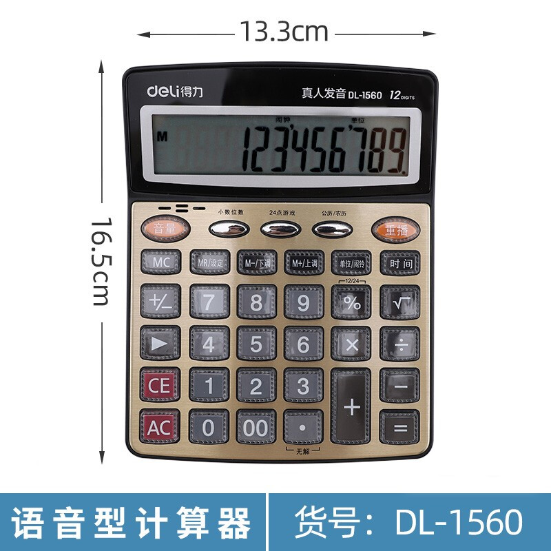 得力(deli)1560(金色)语音计算器