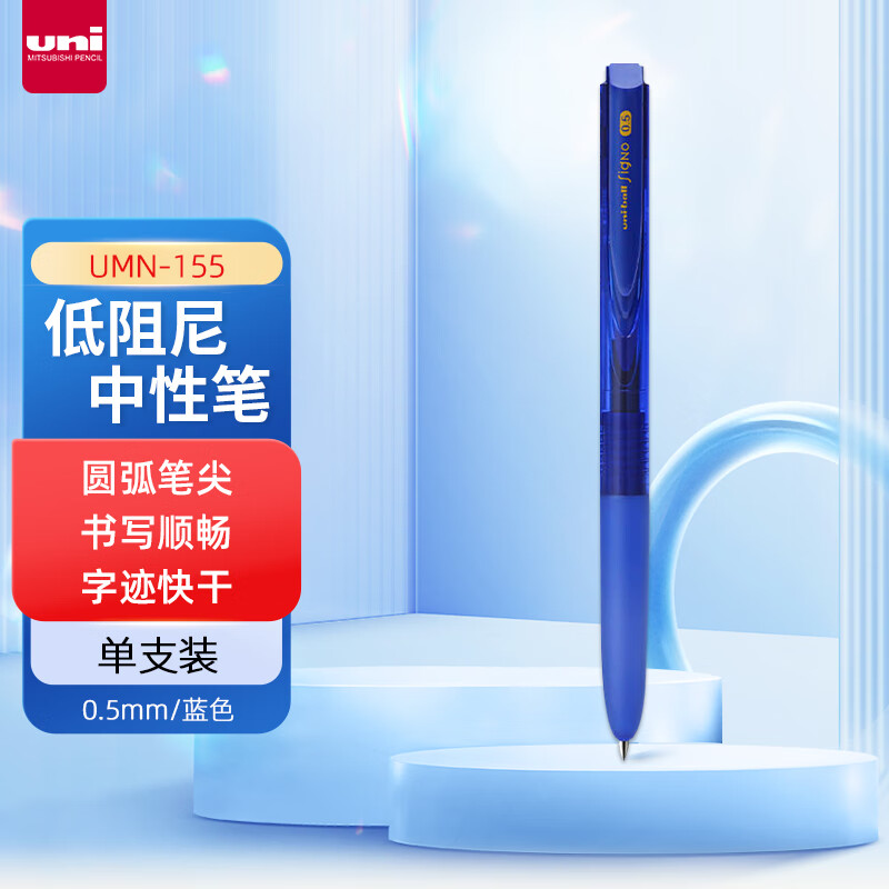 三菱(Uni)UMN-155N-05 蓝色中性笔