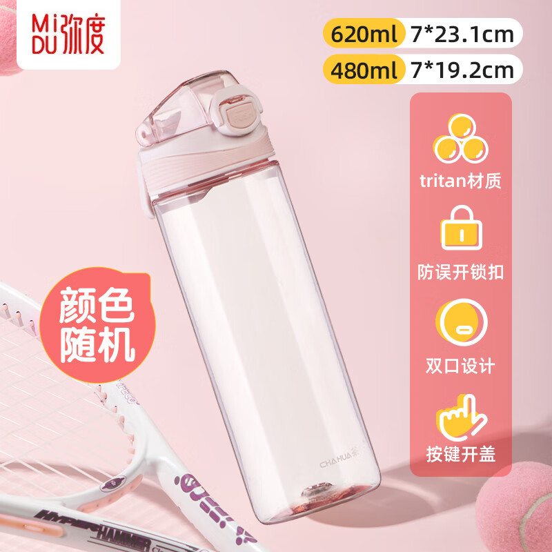 茶花 50002维力特运动水杯-S(粉色 浅灰色)颜色随机 - 茶花