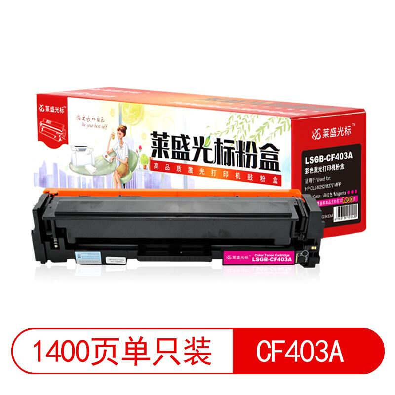 莱盛(Laser)光标LSGB-CF403A(红色)粉盒