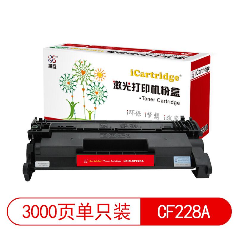 莱盛(Laser)iCartridgeLSIC-CF228A(黑色)粉盒