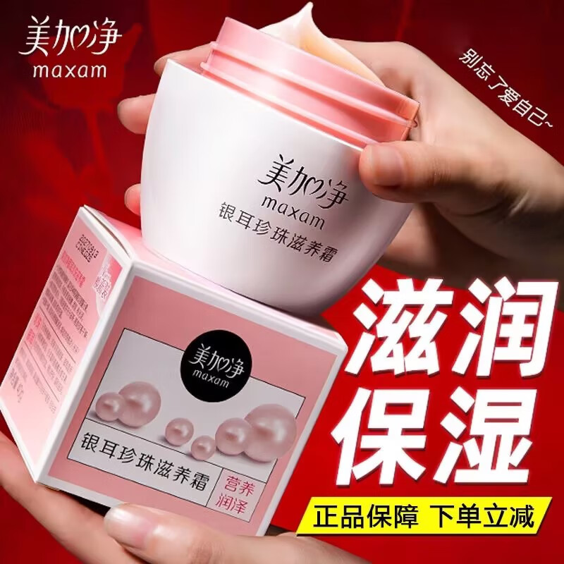 美加净(MAXAM)40g银耳珍珠滋养霜