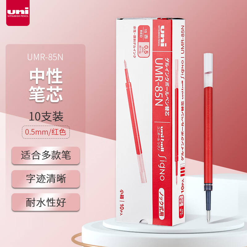 三菱(Uni)UMR-85N .15红色(CN)中性笔替芯