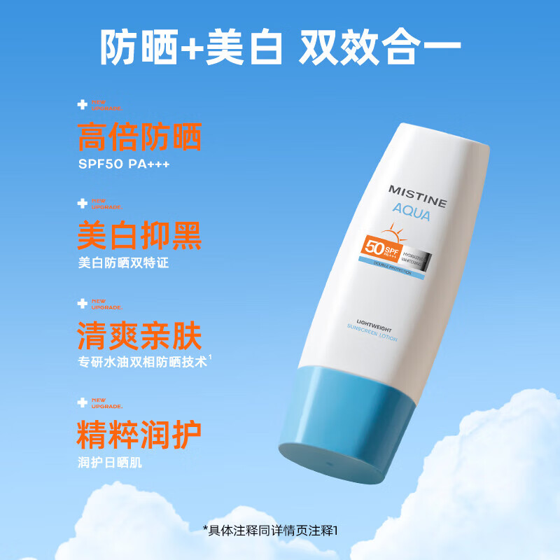 蜜丝婷(Mistine)水润多效防护防晒SPF50+PA+++70ml - 蜜丝婷(Mistine)