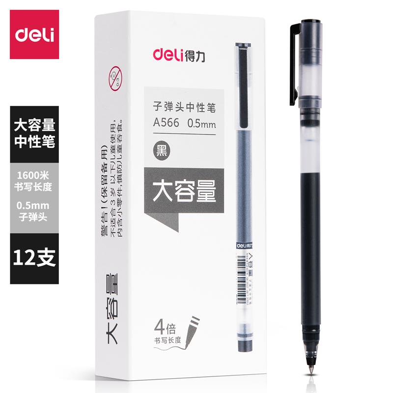 得力(deli)A566(黑色)学生大容量中性笔0.5mm子弹头