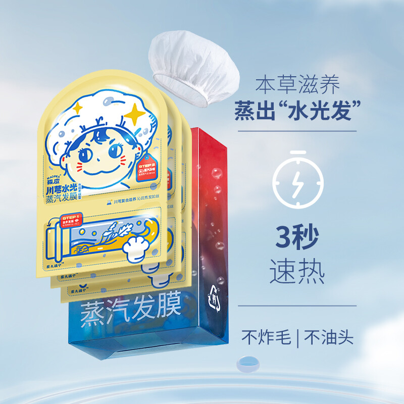 MAOPEA猫皮 川芎水光蒸汽发膜(发膜20ml+发帽40ml)3袋 - MAOPEA猫皮
