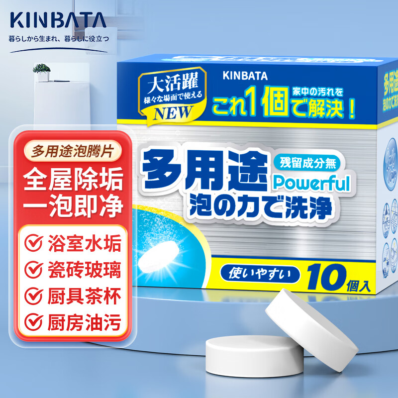 KINBATA C-649茶渍泡腾片10枚 - KINBATA