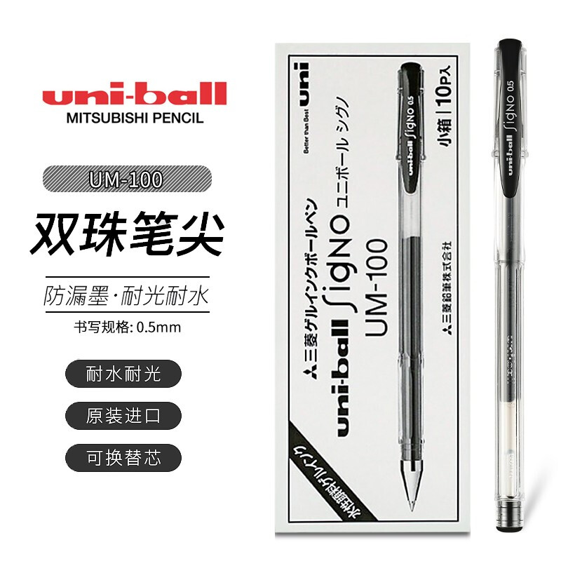 三菱(Uni)UM-100(黑)盖帽式中性水笔多色可选0.5mm