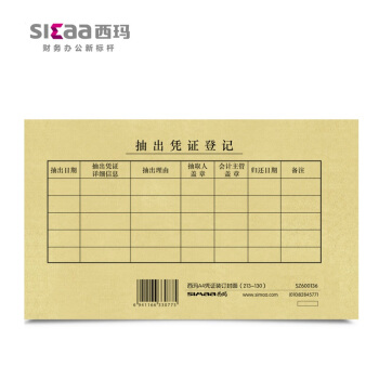 西玛SZ600136凭证装订封面-A4