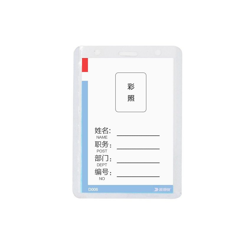 装得快(RBD)D006(透明)硬工作证A7竖中孔