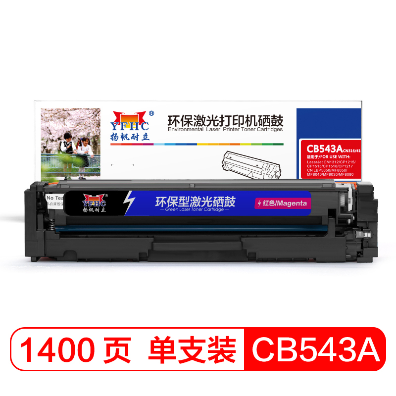 扬帆耐立(YFHC)CB543A(125A)/316/416(红色)硒鼓(带芯片) - 扬帆耐立(YFHC)