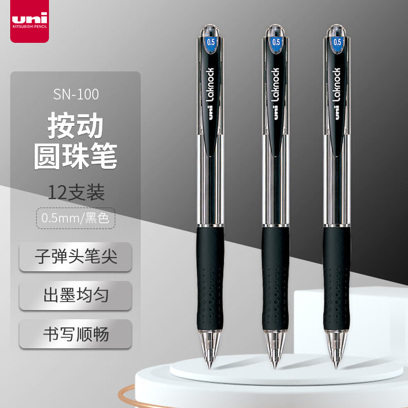 三菱(Uni)SN-100(05) 黑色原子笔