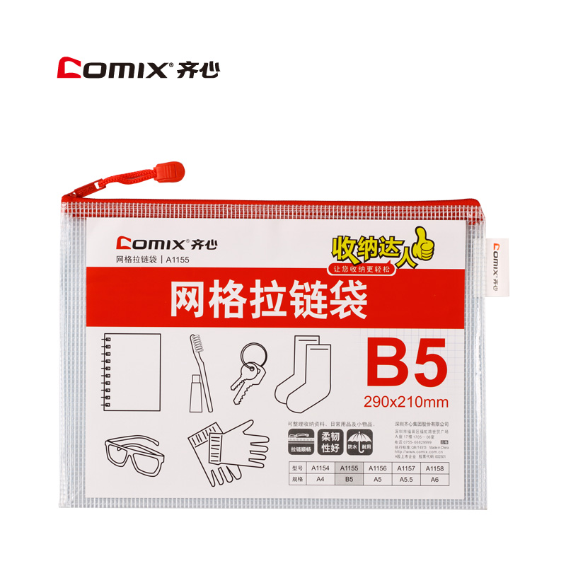 齐心(COMIX)A1155超实惠网格袋B5 - 齐心(COMIX)