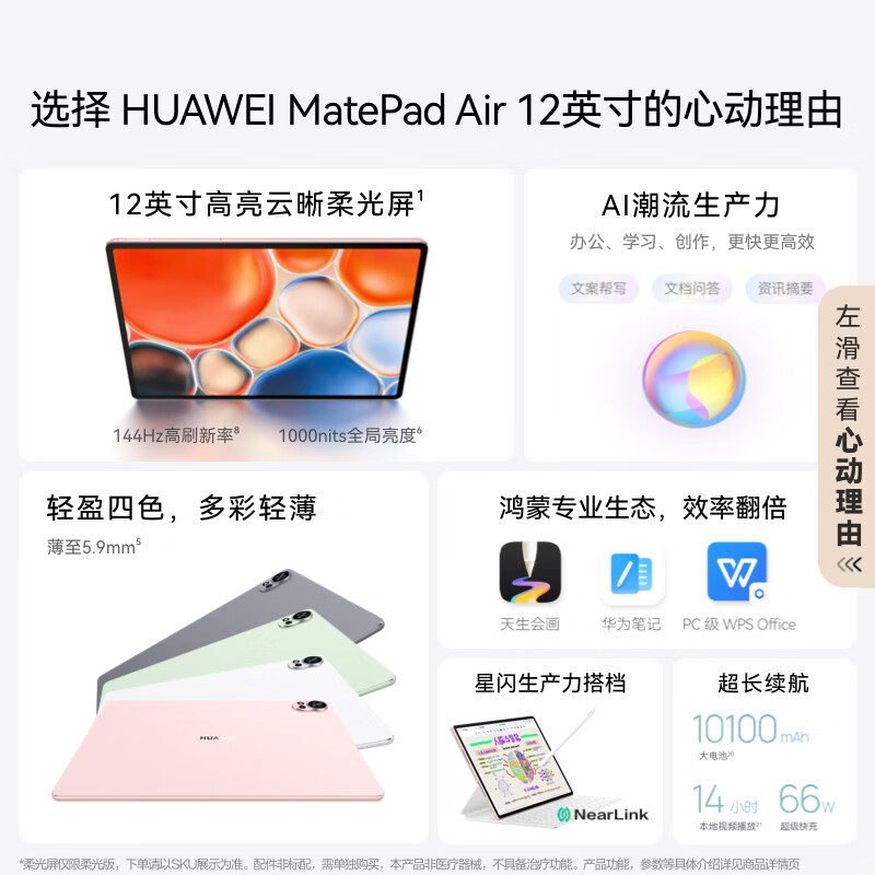 华为Huawei MatePad Air BKY-W20 12英寸/12+256GB/WiFi柔光版 烟云灰 平板电脑 - 华为(HUAWEI)