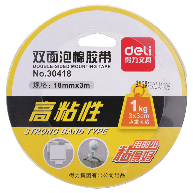 得力(deli)30418(白色)油性双面泡棉胶带18mm*3m*1mm
