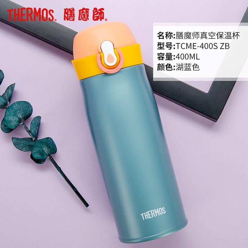 膳魔师(THERMOS)TCME-400S(混色)高真空时尚保温杯 400ML