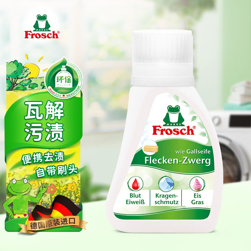 Frosch福纳丝 环保活性氧顽渍去渍剂75ml - Frosch福纳丝