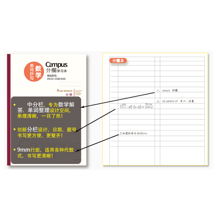 国誉(KOKUYO)WCN-CNB1633分栏学习本B5 60页