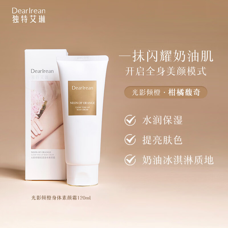 独特艾琳(Dear lrean)身体素颜霜-120ml