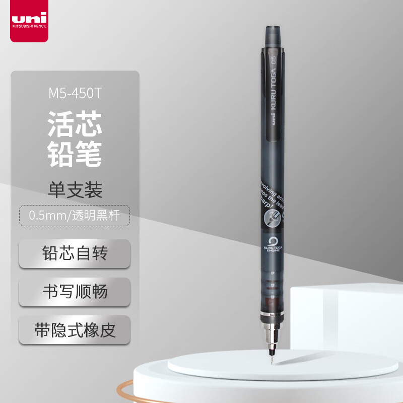 三菱(Uni)M5-450T 黑色自动铅笔