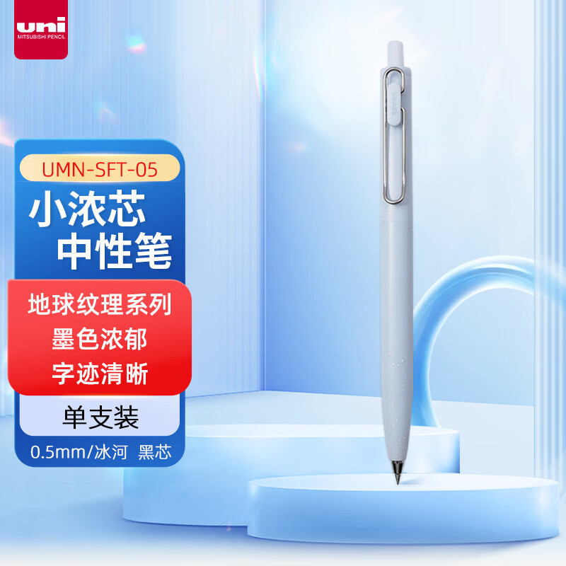 三菱(Uni)UMN-SFT-05 .D32冰河中性笔 - 三菱(Uni)