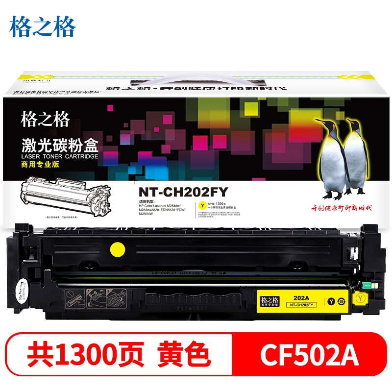 格之格NT-CH202FY(红色)硒鼓(商用专业版) - 格之格