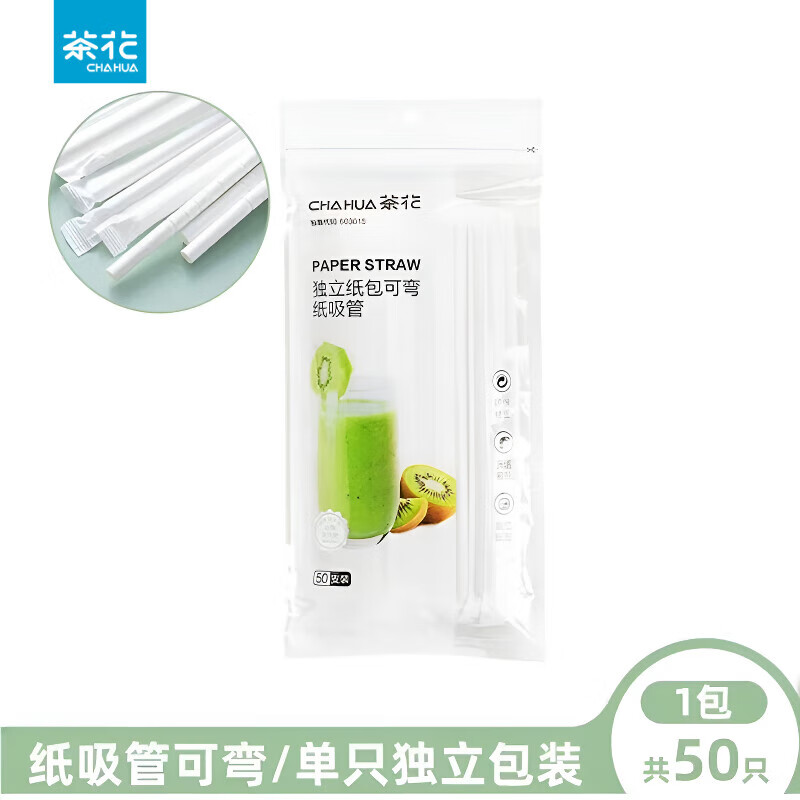 茶花 311002独立纸包可弯纸吸管白色50支 - 茶花