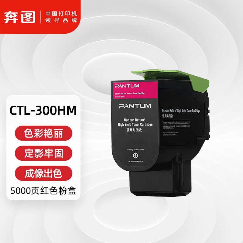 奔图(PANTUM)粉盒/粉仓/CTL-300HM